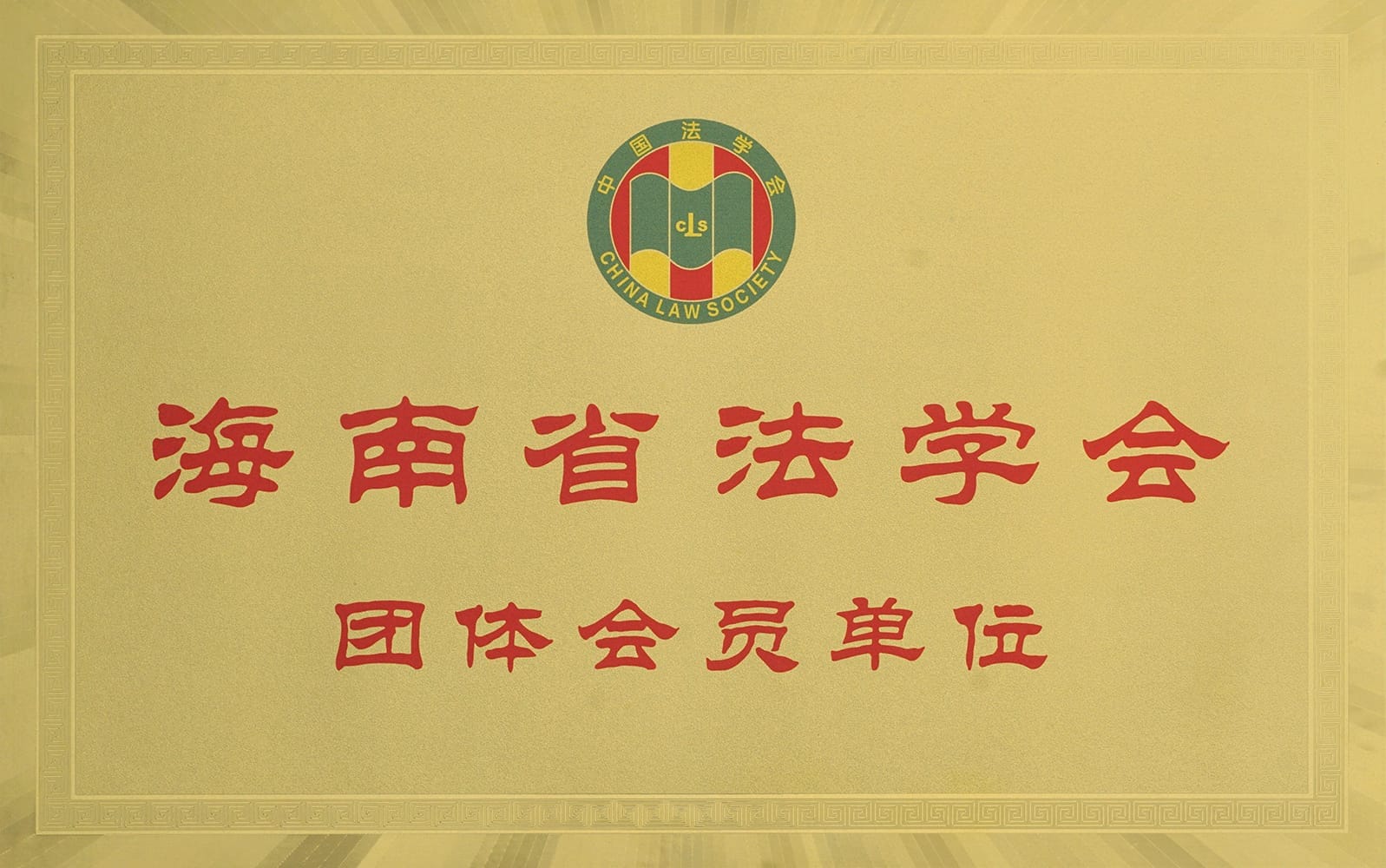 3荣誉